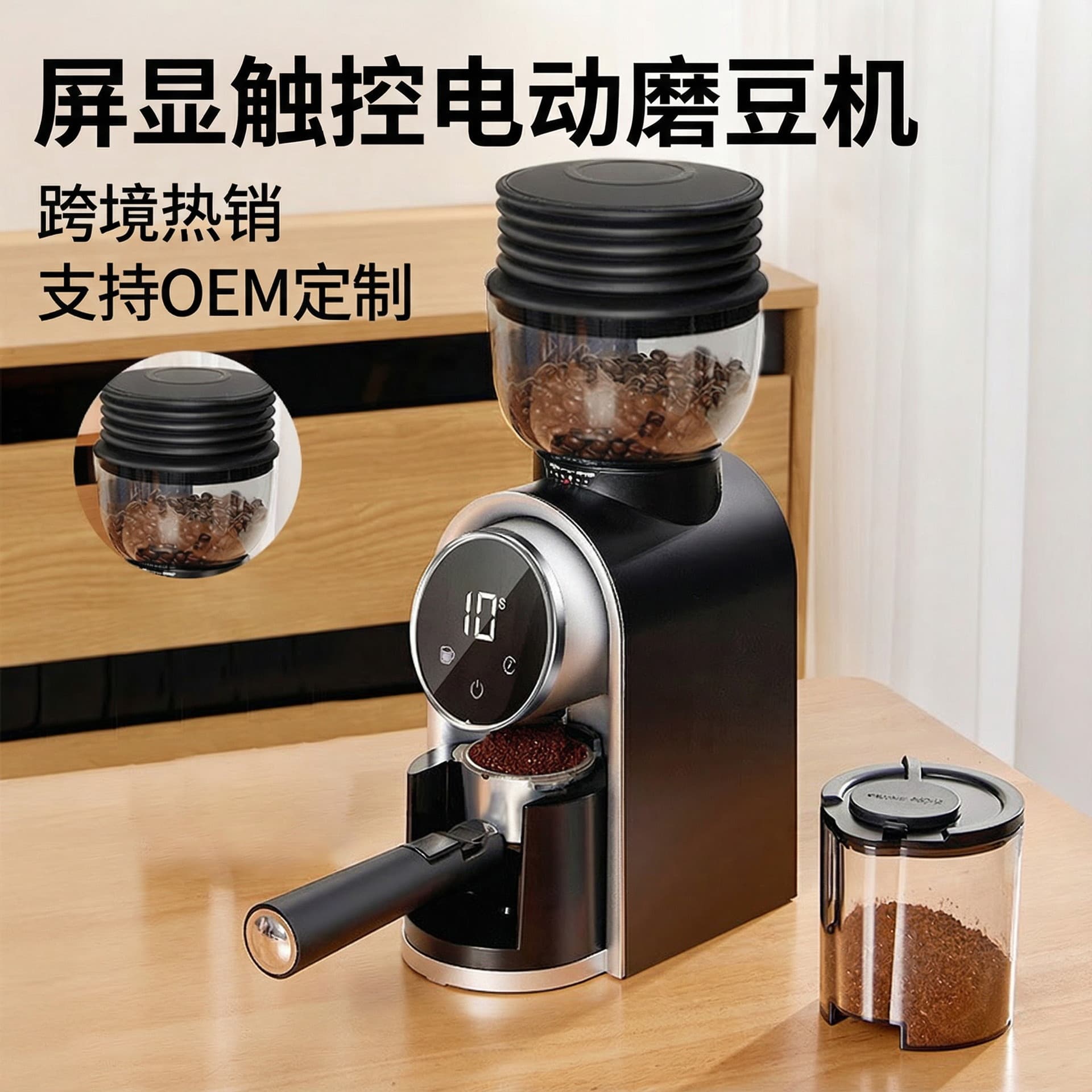 Cross-border Smart Display Electric Coffee Grinder, Italian Espresso Grinder, Adjustable Coffee Grinder, Home Coffee Machine