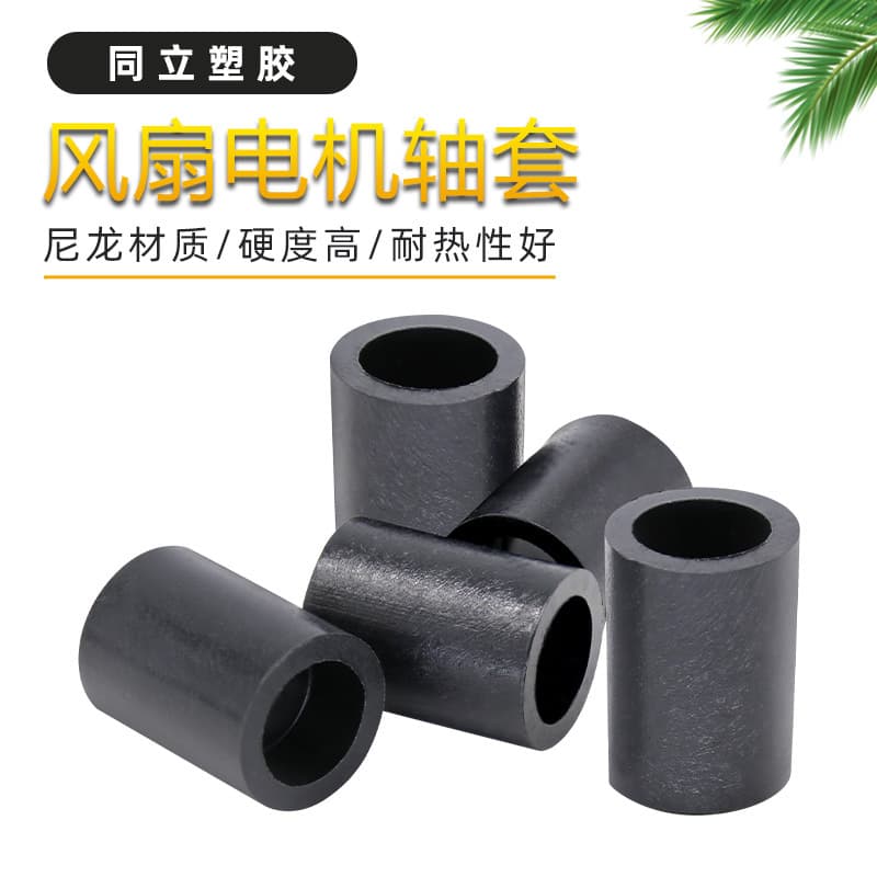 Shaking head electric fan accessories motor bushing plastic bushing wear-resistant seal motor gasket factory direct sales