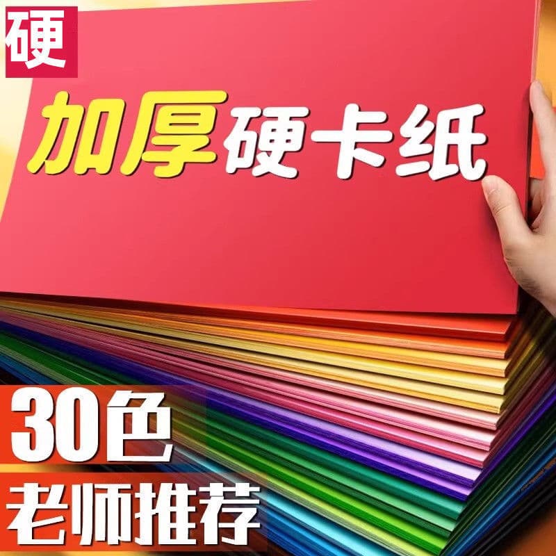 Colored Cardstock Paper A4 Thickened Kindergarten First Grade 4K Mixed Color Paper White Red Colored Card Paper 8K