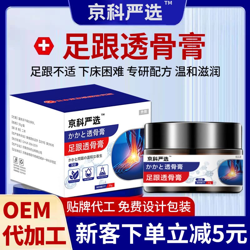 Jingke Yanxuan Heel Penetrating Bone Cream, Plantar Sting Relief Cream, Heel Pain Relief Cream, Heel Patch, Plantar Penetrating Bone Cream