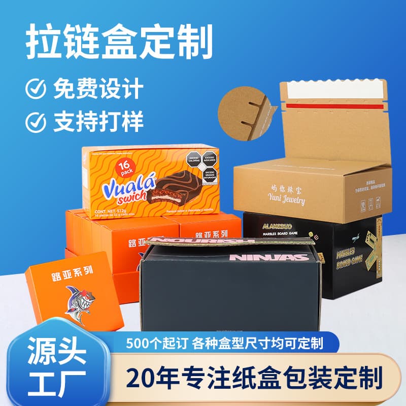 Customized corrugated cardboard boxes for clothing and cosmetics with zippers, printed zippered cartons, and airplane boxes.