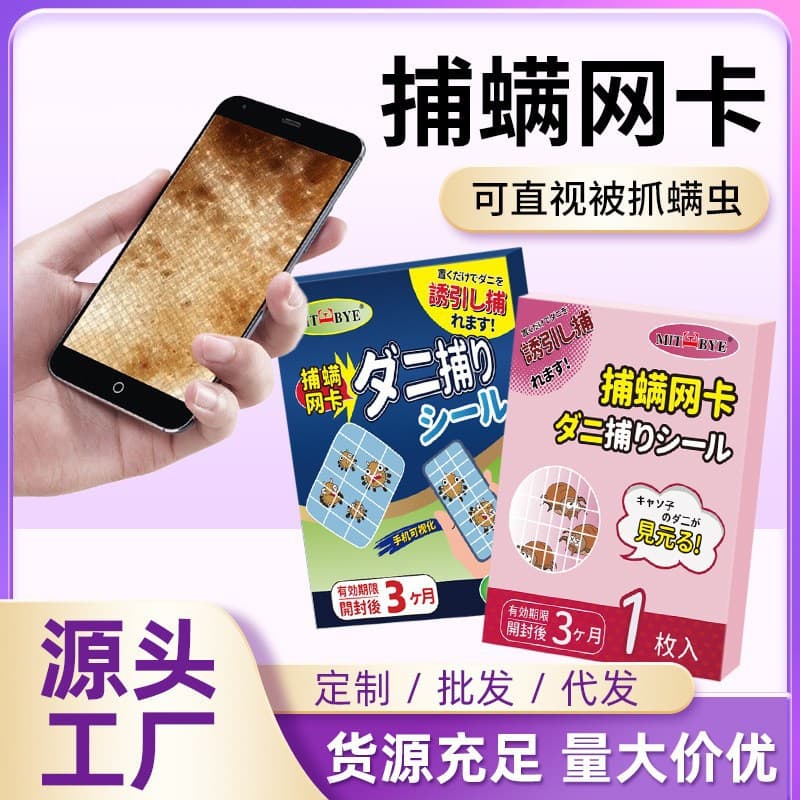Visual mite trap net card mite removal bag trapping mite trapping bag mite trapping pad wholesale children's adult home mattress mite removal bag