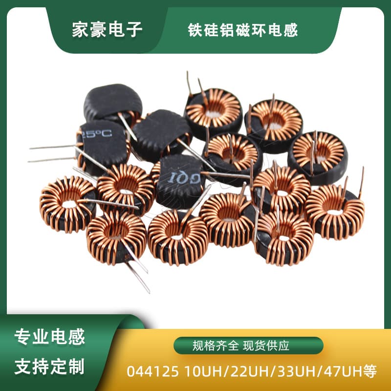 Iron silicon aluminum magnetic ring inductor 044125 22UH/33UH/47UH energy storage car charger ring inductor coil vertical/horizontal