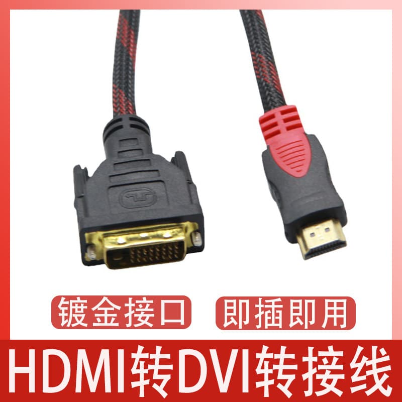 HDMI to DVI Cable, Bidirectional 1080P HD Connection Cable, Computer Converter, DVI to HDMI Adapter Cable