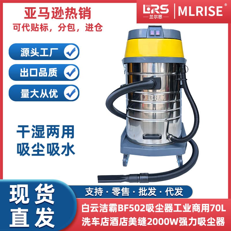 Baiyun Jieba BF502 Vacuum Cleaner Industrial Commercial 70L for Car Wash Shops, Hotels, Grout Use, 2000W Powerful Vacuum Cleaner