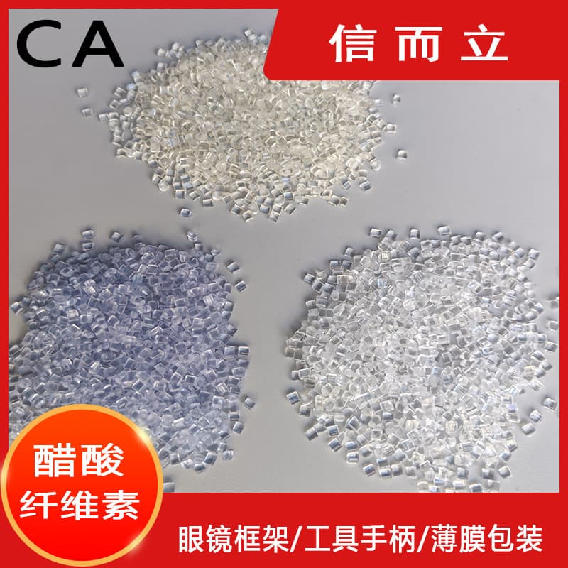 CA cellulose acetate plastic pellets injection grade aging resistance high impact pellets CA transparent plastic particles