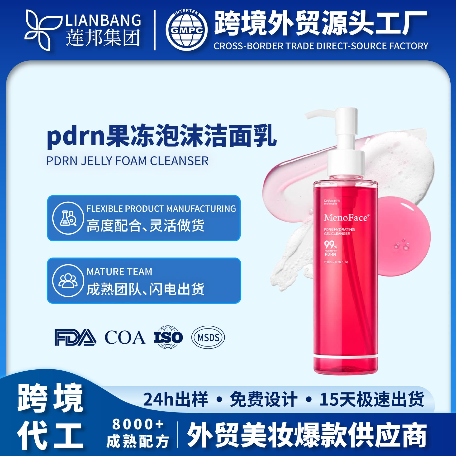 Customizable PDRN Jelly Foam Cleanser Source Factory