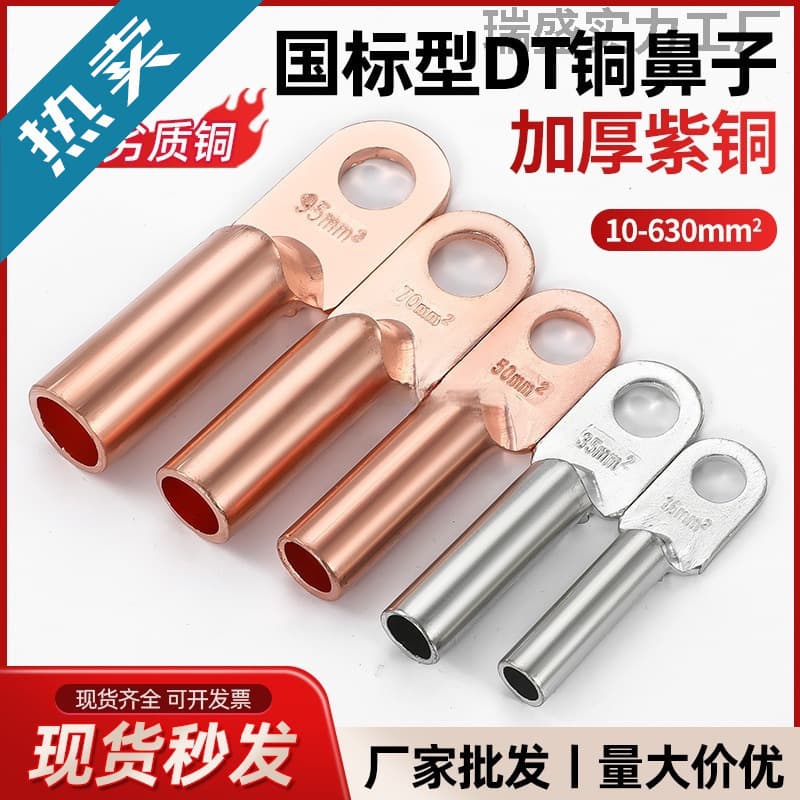 Copper Terminal Lugs, Tinned Oil-Blocking Copper Connectors for // sq. mm Wires, Electrician Use
