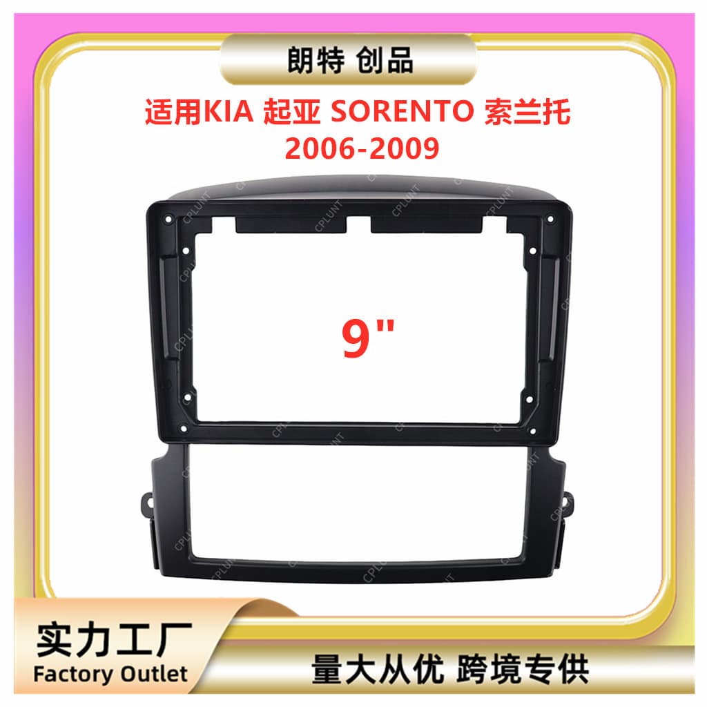 Suitable for KIA KIA SORENTO Sorento central control navigation DVD face frame modified panel changeable set frame