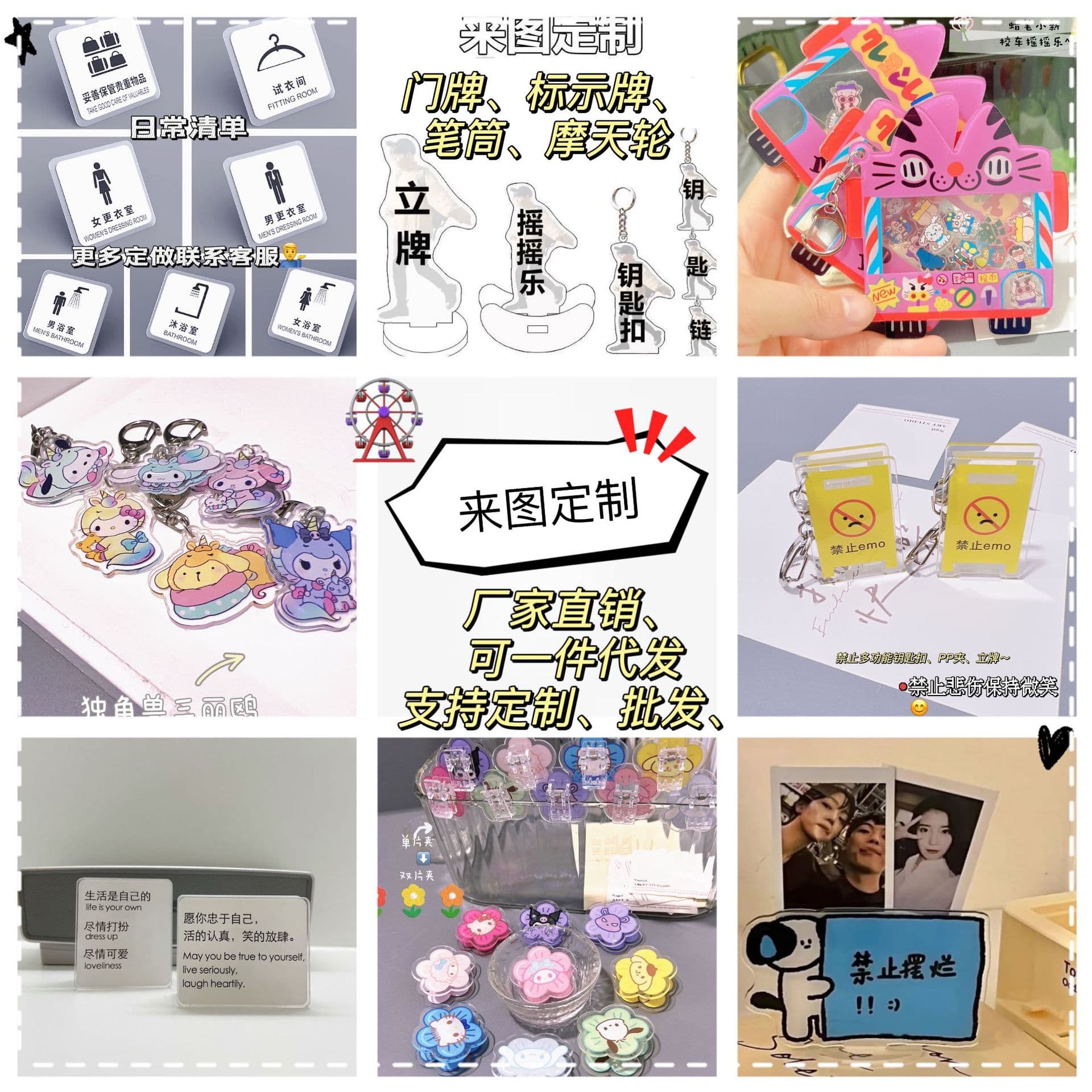 Processing custom UV double-sided printing acrylic stand, wobble toy, PP clip, door plate, sign, keychain, QR code