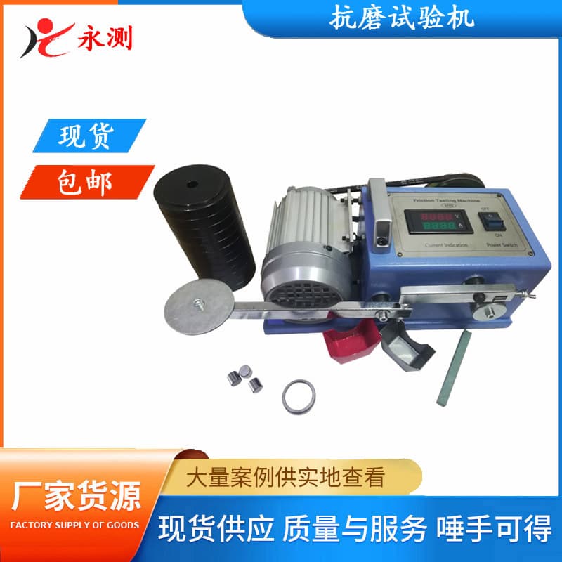 YC-1 Lubricating Oil Wear Resistance Tester, Engine Oil Anti-Wear Tester, Lubricating Oil Wear Comparison Tester