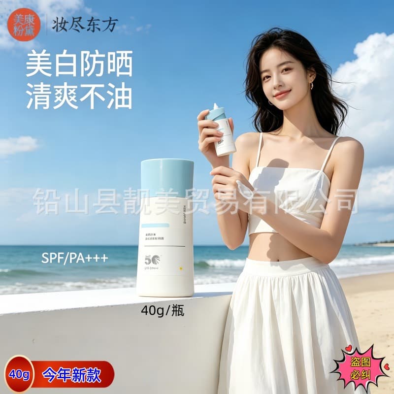 Meikang Pink and Dai Brand Sunscreen Cream, Daily Whitening Sun Protection for Students and Military Training