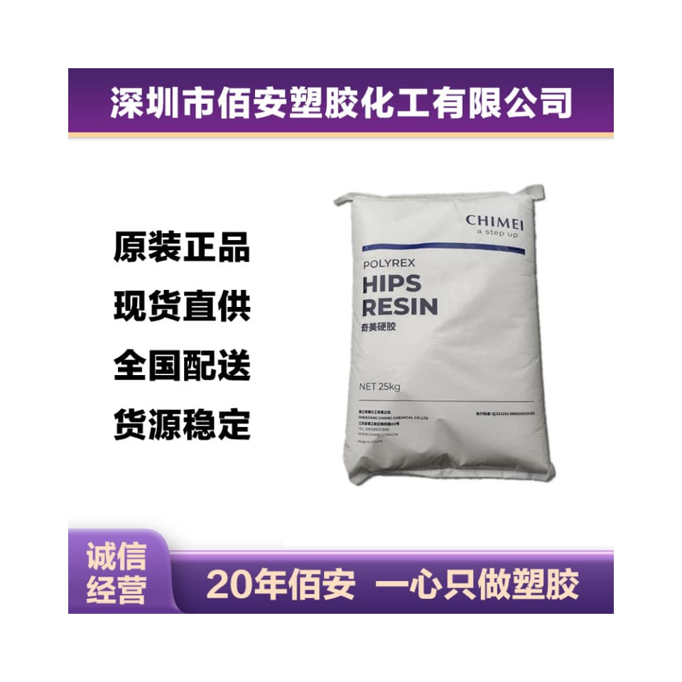 HIPS Chi Mei POLYREX PH-88E PH-88HT High Impact Heat Resistant Polystyrene Injection Grade