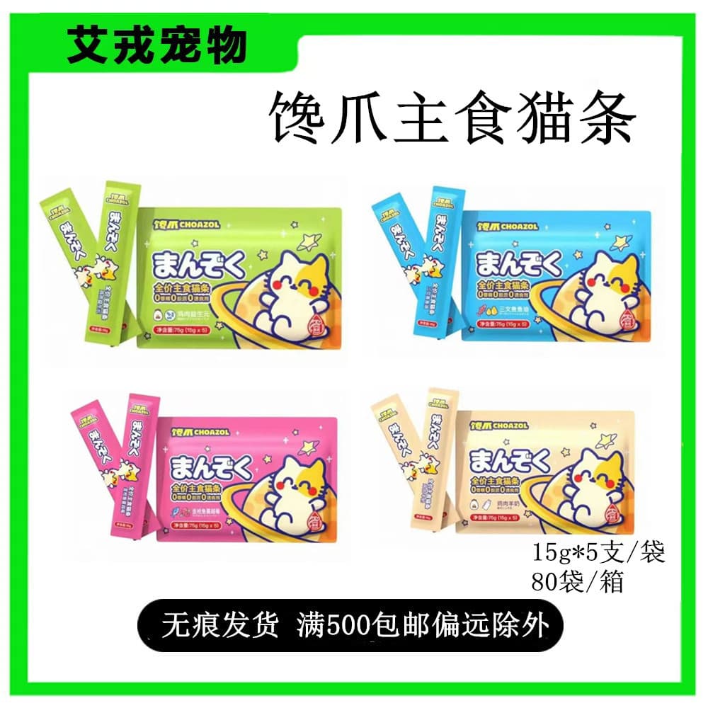 Greedy Claw Full Price Staple Food Cat Strips Cat Snacks Kitten Milk Cake Lickable Wet Food Staple Food Canned Pet Snacks Cat Strips