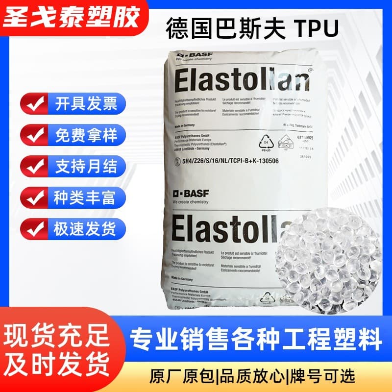 Electrical TPU BASF Germany 1170A 1190A hydrolysis and low temperature resistant wire polyether TPU plastic pellets