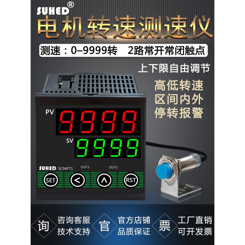 Motor speed tester sensor display speed controller alarm photoelectric induction gear motor