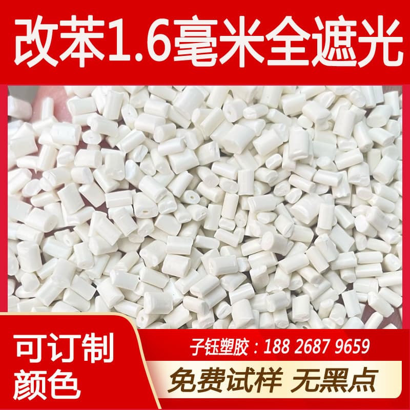 HIPS White Fully Opaque Pelletized Modified Material, Color Adjustable, No Black Spots, White 475 Modified Polystyrene Lamp Shade Lighting Material
