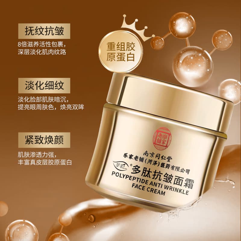 Nanjing Tongrentang anti-wrinkle milk jar facial cream hydrating, brightening and repairing facial cream moisturizing and nourishing skin care products genuine students