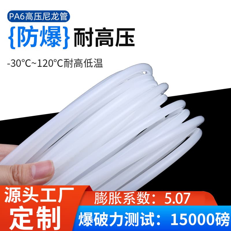 PA6 High-Pressure Nylon Tube, Strong Oil Resistance, Acid/Alkali Resistant, Corrosion-Resistant, Wear-Resistant, Explosion-Proof, High/Low Temperature Resistant Oil Pipe