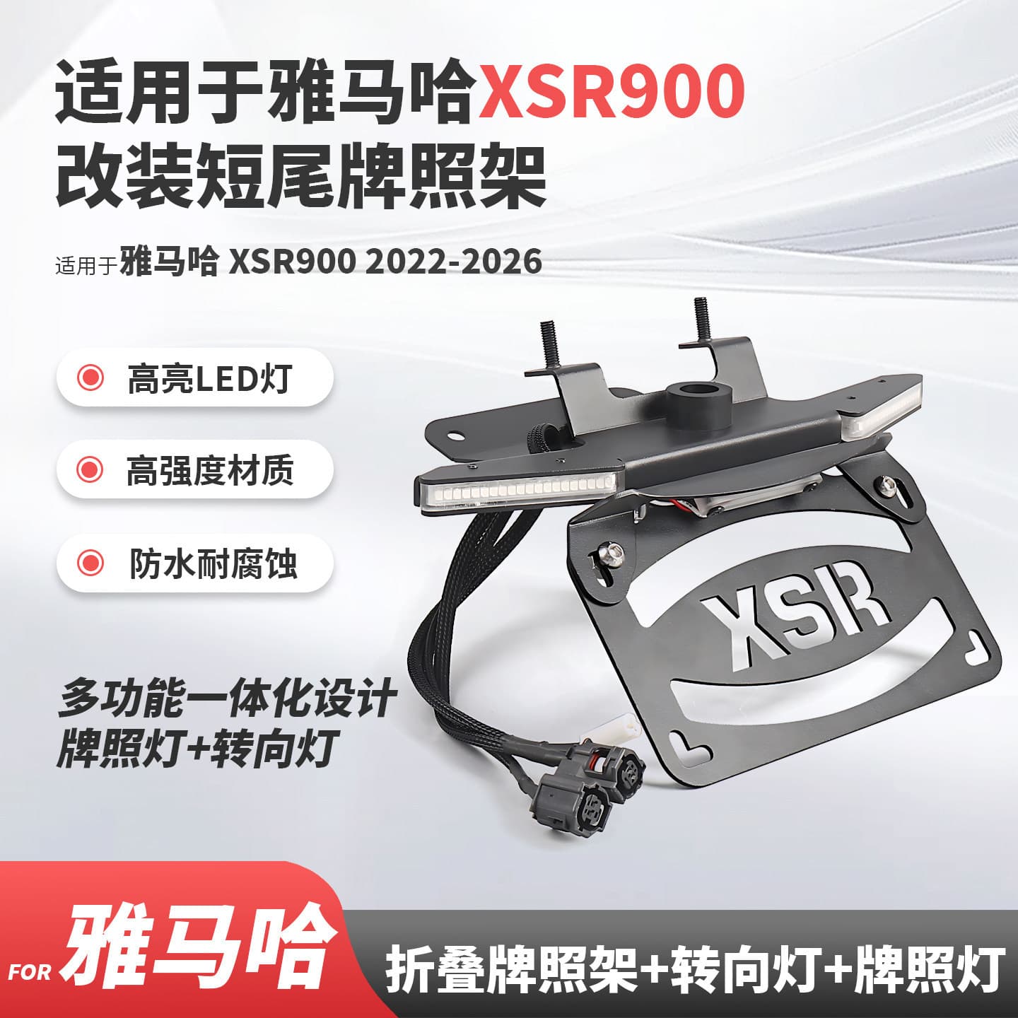 For Yamaha XSR900 Modified Short Tail with Turn Signals Sequential Turn Signal Integrated License Plate Bracket 22-26 Model