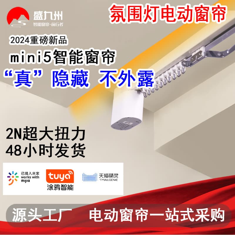Hidden Mini 5 Electric Curtain Track with Light and Ambient Light - Concealed Silent Automatic Curtain Track Set