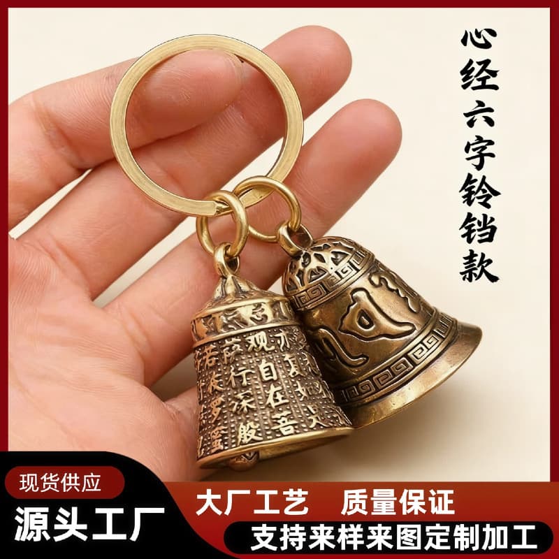 Vintage Six-Character Mantra Bell Keychain Creative Key Ring Heart Sutra Pendant Car Key Charm