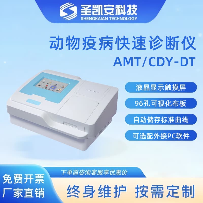 Microplate Reader Multifunctional Microplate Analyzer Standard Full-Wavelength Enzyme-Linked Immunosorbent Assay Animal Disease Detector