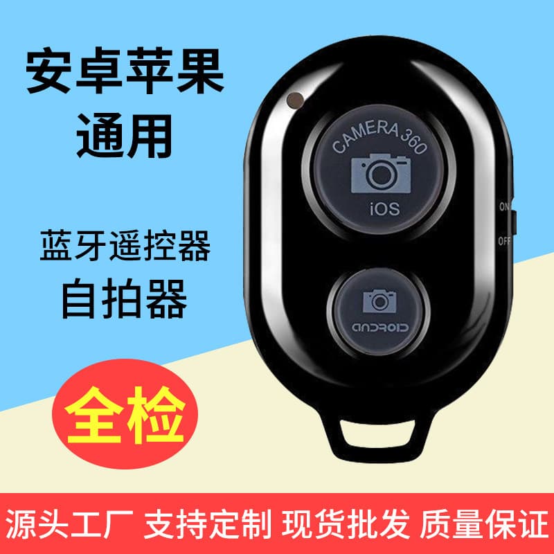 Cross-border Bluetooth Selfie Bluetooth remote control Selfie Android mobile phone remote control Smart phone Bluetooth remote control