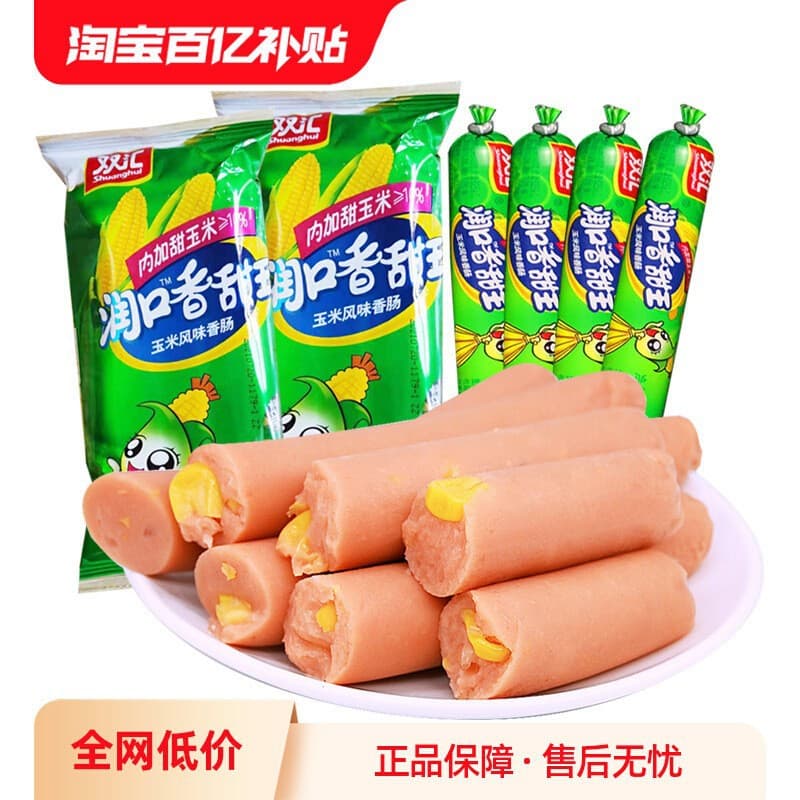 Shuanghui Runkou Sweet King Corn Ham Sausage, Sweet Corn Flavored Sausage, Bagged Dormitory Snack Food N