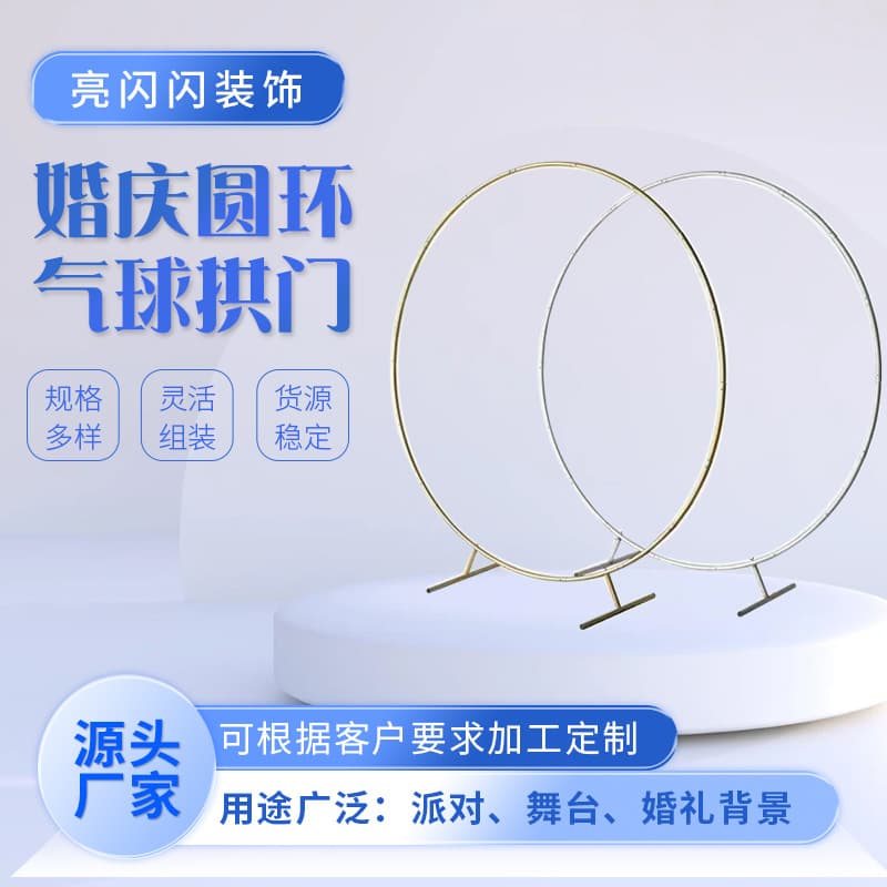 Supply wedding ring balloon arch wedding props balloon arch bracket scene layout ring arch