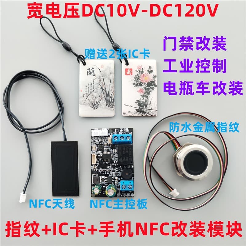 D130 Fingerprint Swipe Card Lock, IC Card Reader Modification Module, NFC Induction Switch for Starting Forklifts and Electric Vehicles