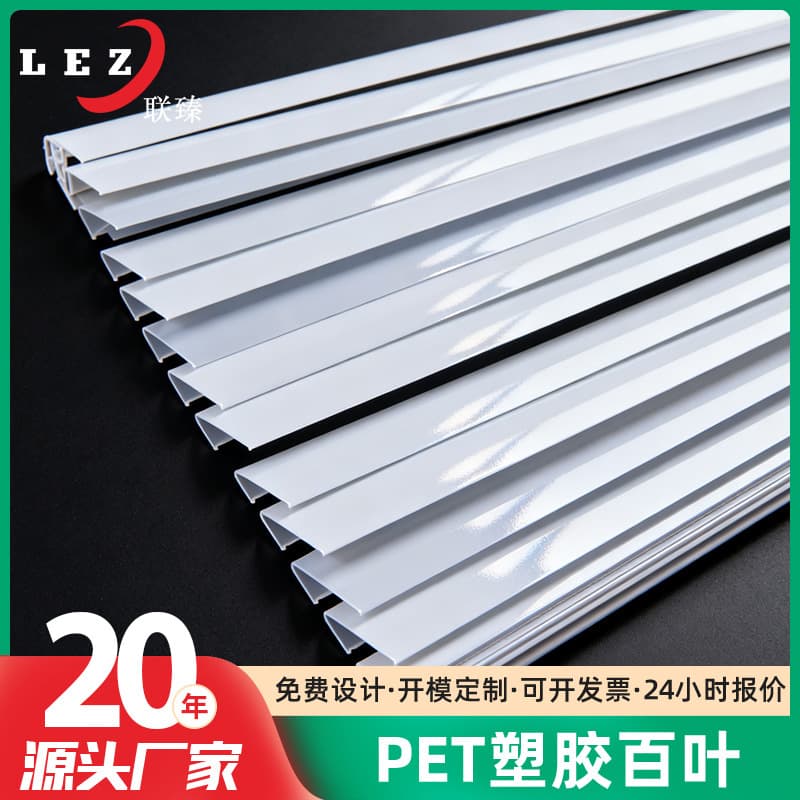Factory Customized Plastic Extrusion Profiles for Curtain Plastic Blinds, PET Blades, Ventilation, Sunshade, and Special Shapes