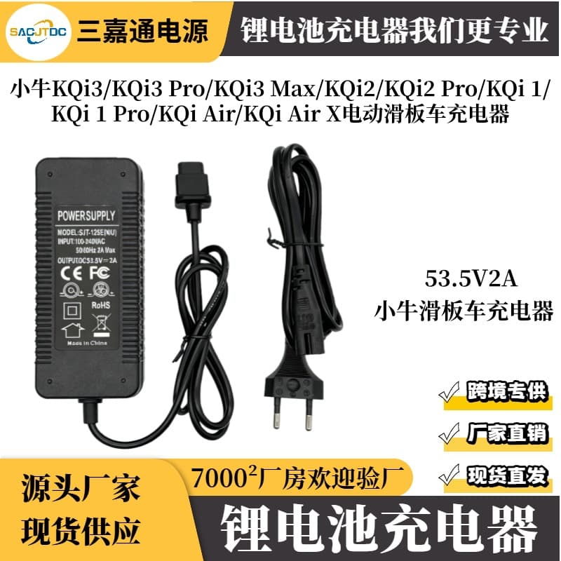 Niu scooter charger for models KQi3/KQi3 Pro/KQi3 Max/KQi2/KQi2 Pro/KQi1.
