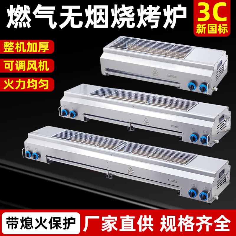 Commercial Gas Smokeless Barbecue Grill Stainless Steel LPG Grill Gas Stall Skewer Grilled Gluten Grill