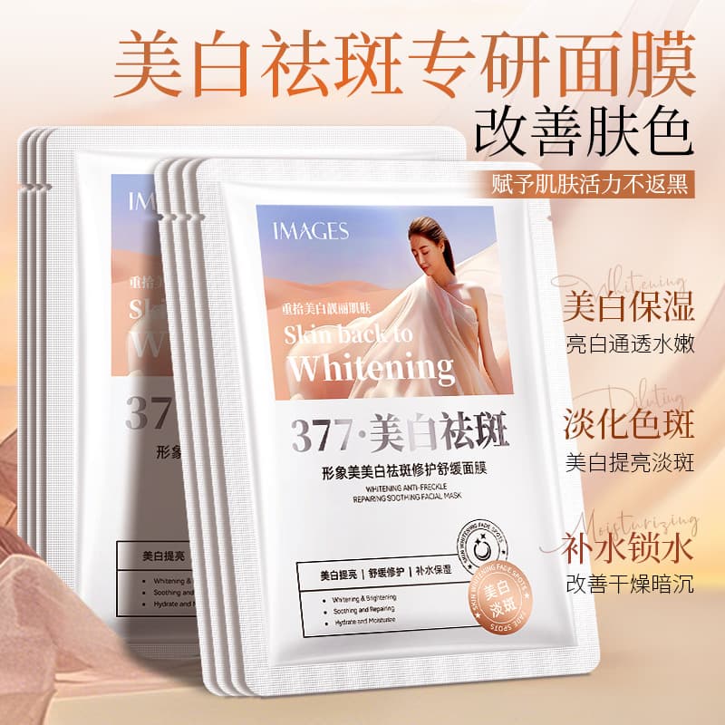 Image beautification, freckle removal, whitening mask, repair, hydration, moisturizing, blemish removal, skin care essence mask wholesale