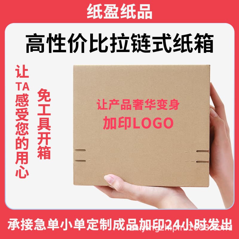 Small Batch Printing Zipper Carton Zipper Air Box Easy Tear-Open Pressure Resistant E-commerce Express Box Cosmetics Box