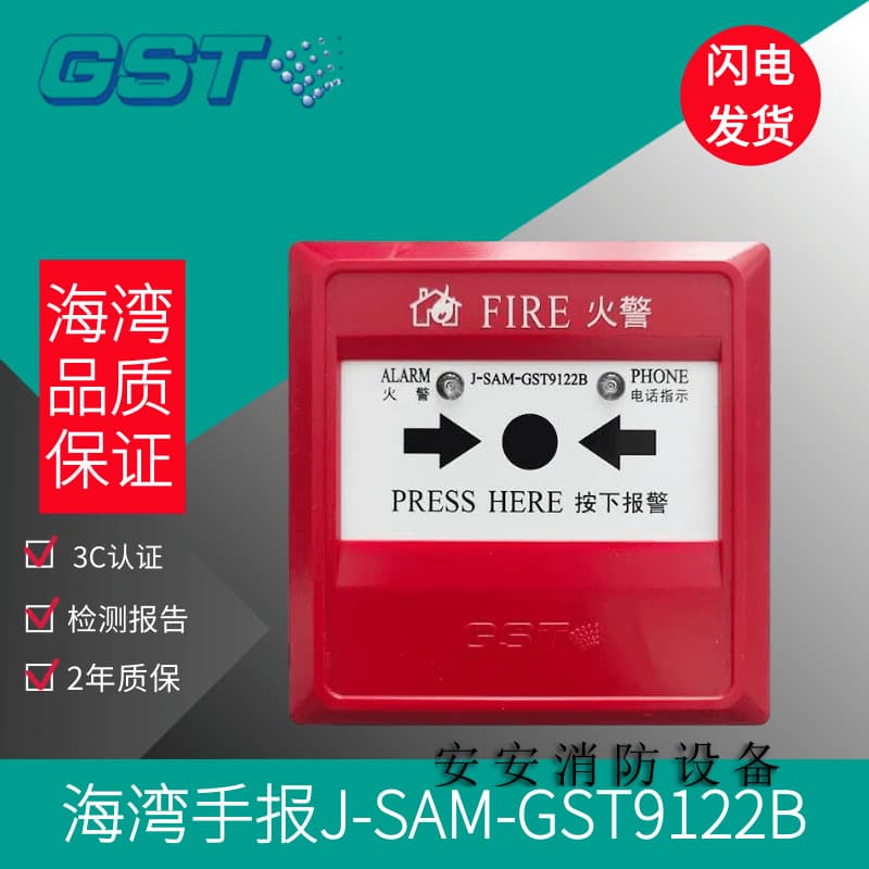GST Manual Fire Alarm Button J-SAM-GST9122B Multiple Models Available Safe and Reliable