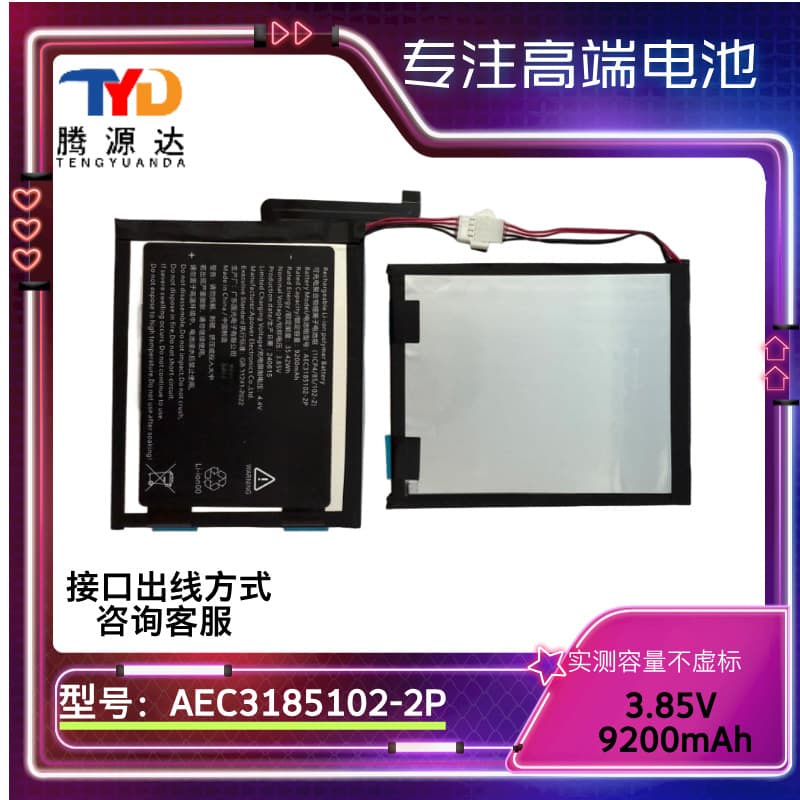 Compatible with high-quality AEC3185102-2P battery for learning tablets, 9200mAh