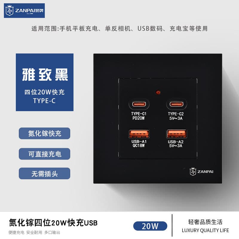 Zan Brand Black 86-Type Recessed 20W GaN Socket with Fast Charging USB Port and Type-C Charging Socket Panel