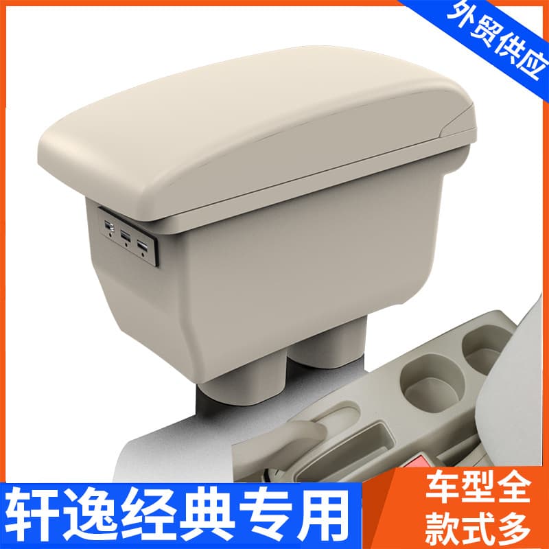 Suitable for Nissan Classic Sylphy Armrest Box Tiida Special Central Armrest Box Storage Box Modification Accessories