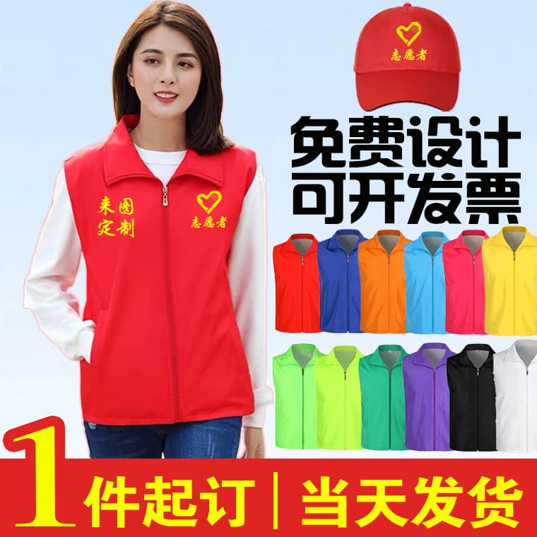 Volunteer Vest Production with Printed Logo, Workwear for Large Public Welfare Events, Volunteer Advertising Vests, Reflective Vests