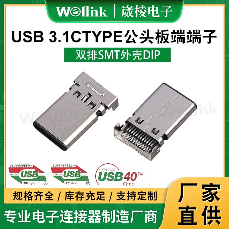 Custom USB 3.1 type-C male connector, digital electronic charging interface USB 3.1 male connector.