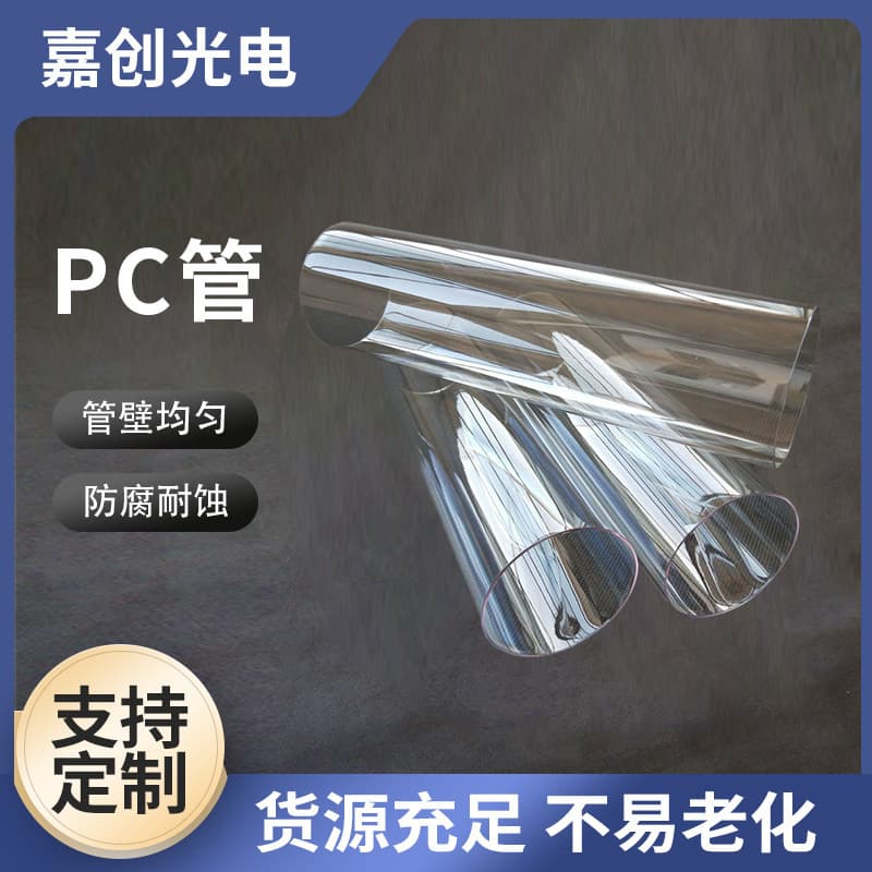PC tubes large diameter high-transparency polycarbonate tubes, gift PC transparent packaging plastic tubes, acrylic tubes