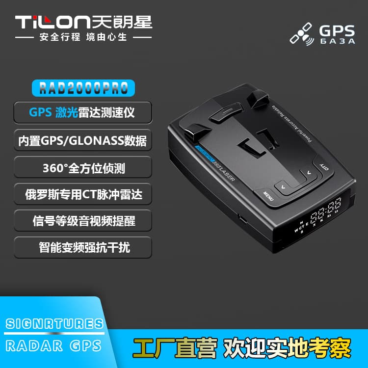 RAD2000PRO built-in GPS module electronic dog fixed mobile Russian Vietnamese Taiwanese electronic dog