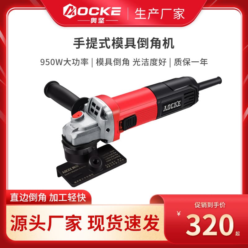 Oujian Electric Handheld Chamfering Machine for Straight Edge Metal C-edge 45° Deburring Hand Polishing Tool AX940