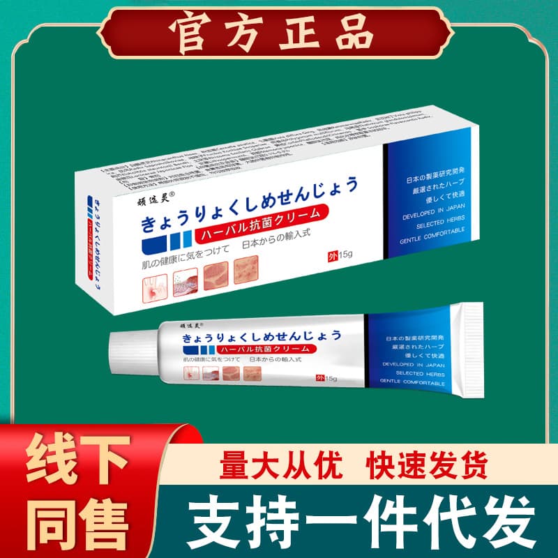 Wan Xuan Ling Herbal Cream 15g - Topical Skin Antibacterial Cream [Drop Shipping Available]