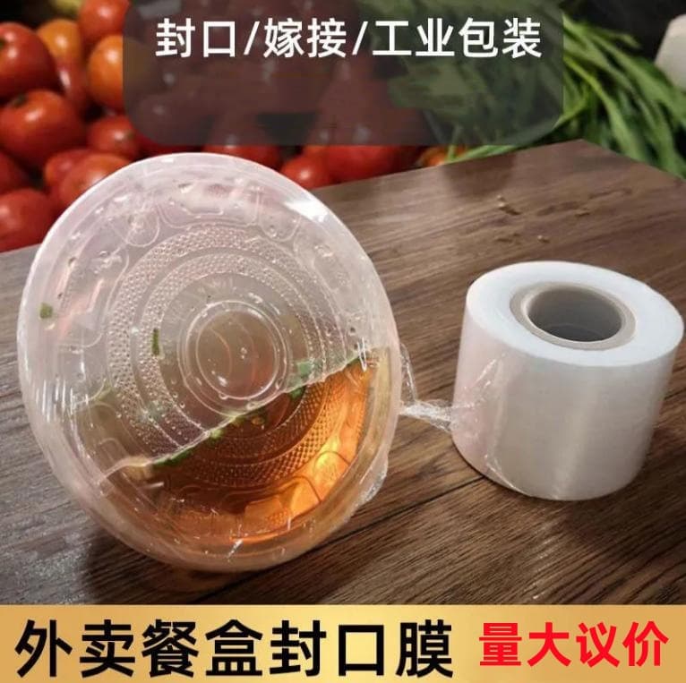 Winding and packaging PE small roll 5cm wide take-out box sealing mouth anti-leakage industrial stretch cling film packaging grafting film