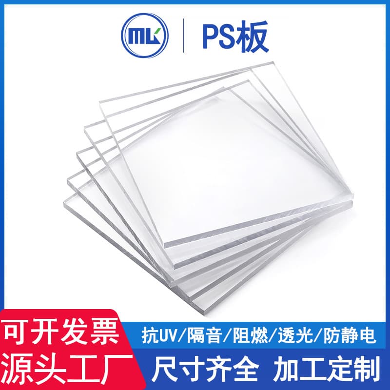 Stock polystyrene transparent board milky white amber organic board export acrylic manufacturer PS board ultra-thin