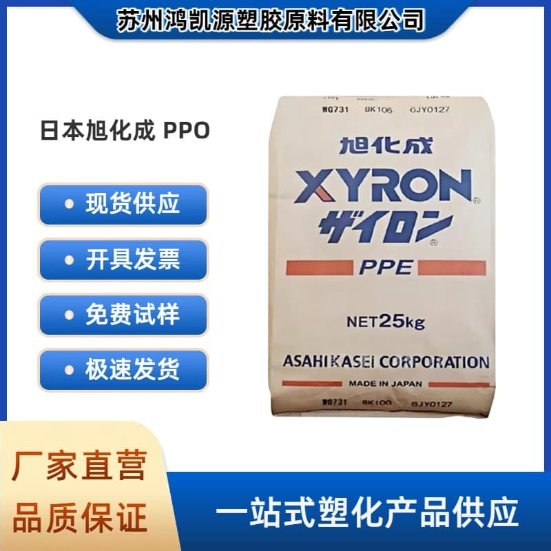 PPO Japan Asahi Kasei 540Z 540V Flame Retardant Grade, Aging Resistant, Low Temperature Resistant Polyphenylene Oxide for Automotive Applications