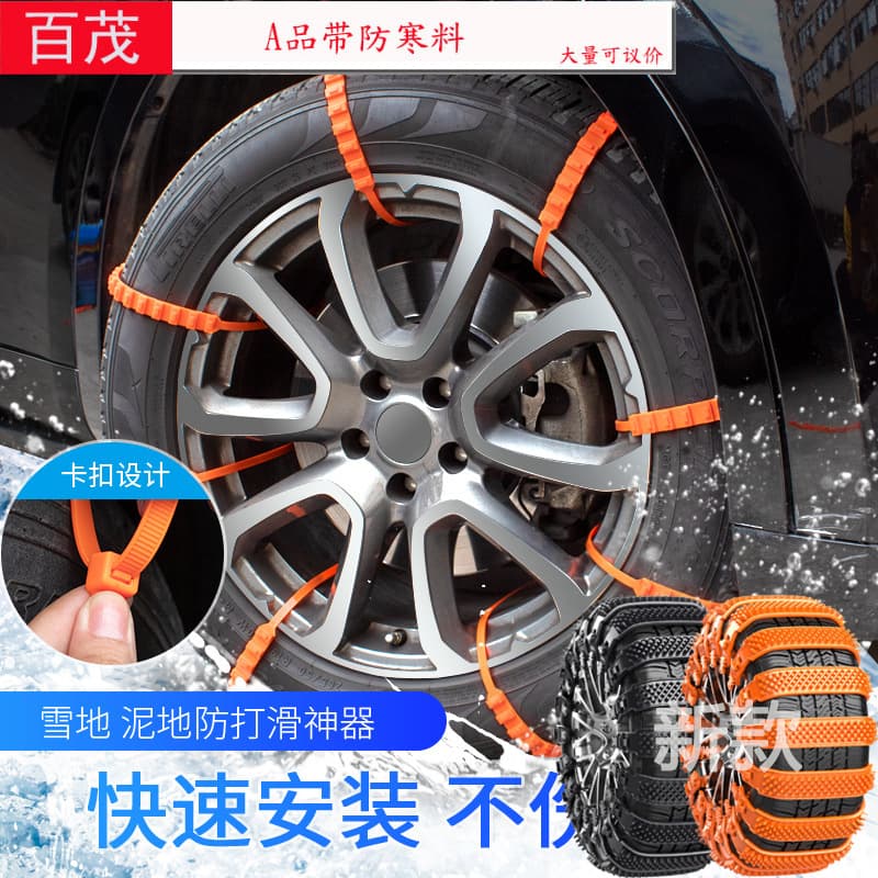 One-time Use Car Anti-Slip Chain Straps, Emergency Anti-Slip Straps for Cars on Snowy and Muddy Roads, Vehicle Tire Anti-Slip Chains